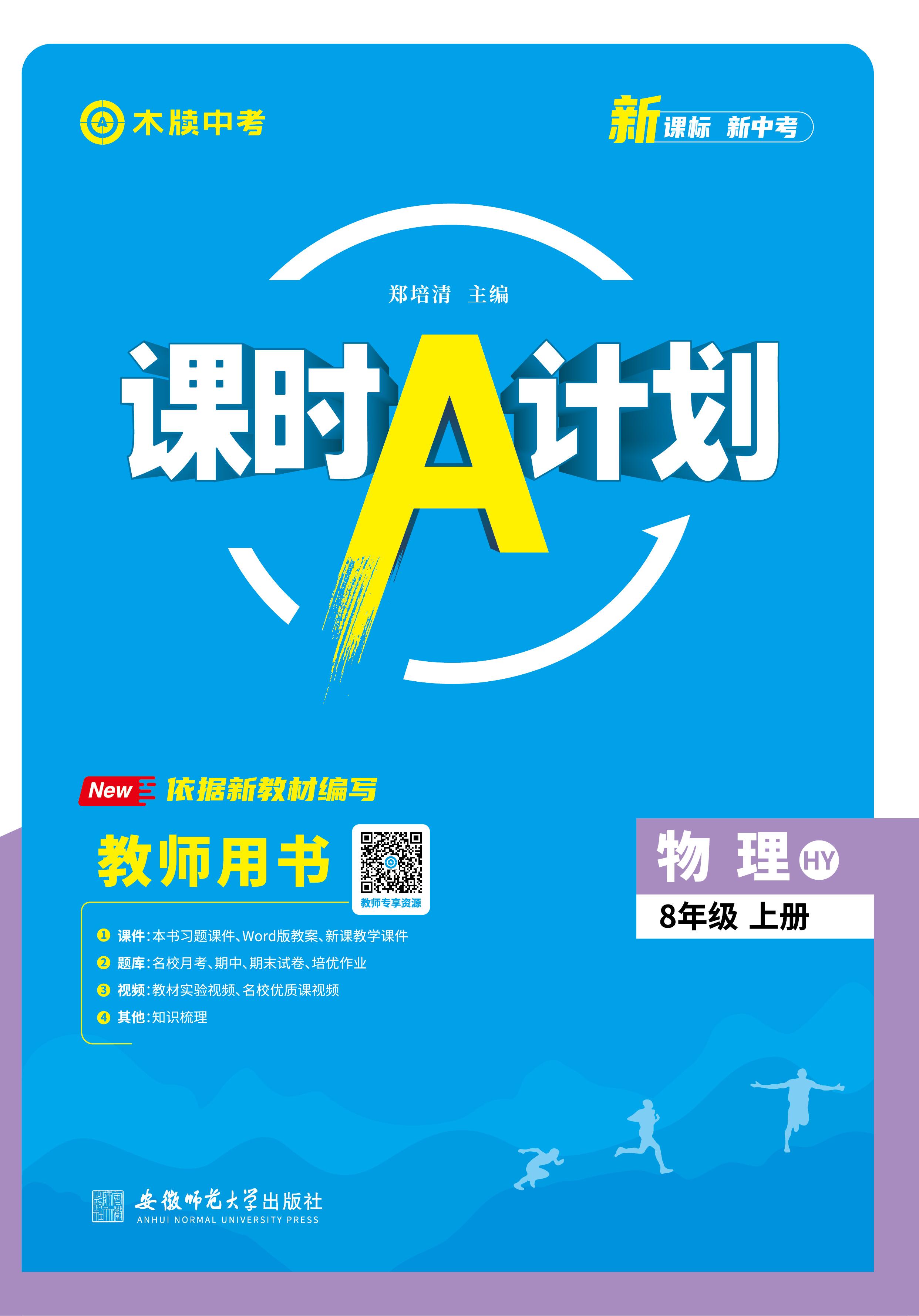 【木牘中考●課時A計劃】2024-2025學年八年級上冊物理配套課件（滬粵版2024）