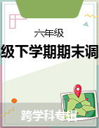 甘肃省兰州市2022-2023学年六年级下学期期末调研考试试题