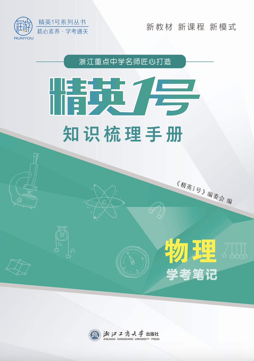 【精英1號】2025年高中物理學考筆記·知識梳理手冊