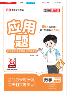 【应用题】2025-2026学年小学数学三年级下册应用题（人教版）