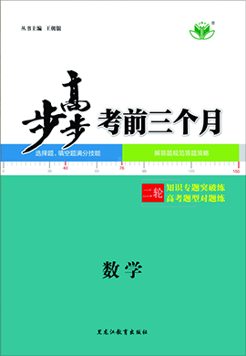 2020高考数学【步步高】考前三个月(浙江专版)