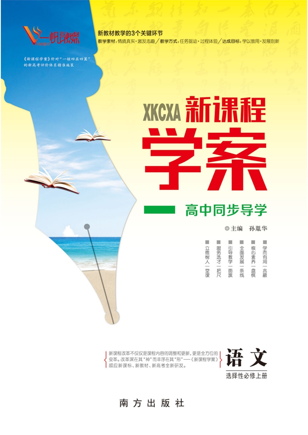 （配套課件）【新課程學(xué)案】2024-2025學(xué)年高中語文選擇性必修上冊(cè)（統(tǒng)編版）