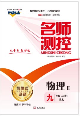 （作業(yè)課件）-【鴻鵠志·名師測控】2022-2023學年九年級下冊初三物理（北師大版）