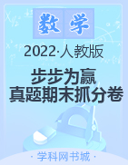【步步为赢】2022秋河南真题期末抓分卷五年级上册数学（人教版）