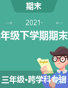 黑龙江省哈尔滨市宾县2020-2021学年三年级下学期期末试题