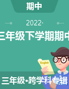 贵州省德江县2021-2022学年三年级下学期期中质量监测试题