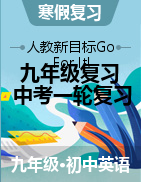 2025年九年級(jí)英語(yǔ)中考一輪復(fù)習(xí)專(zhuān)項(xiàng)提升