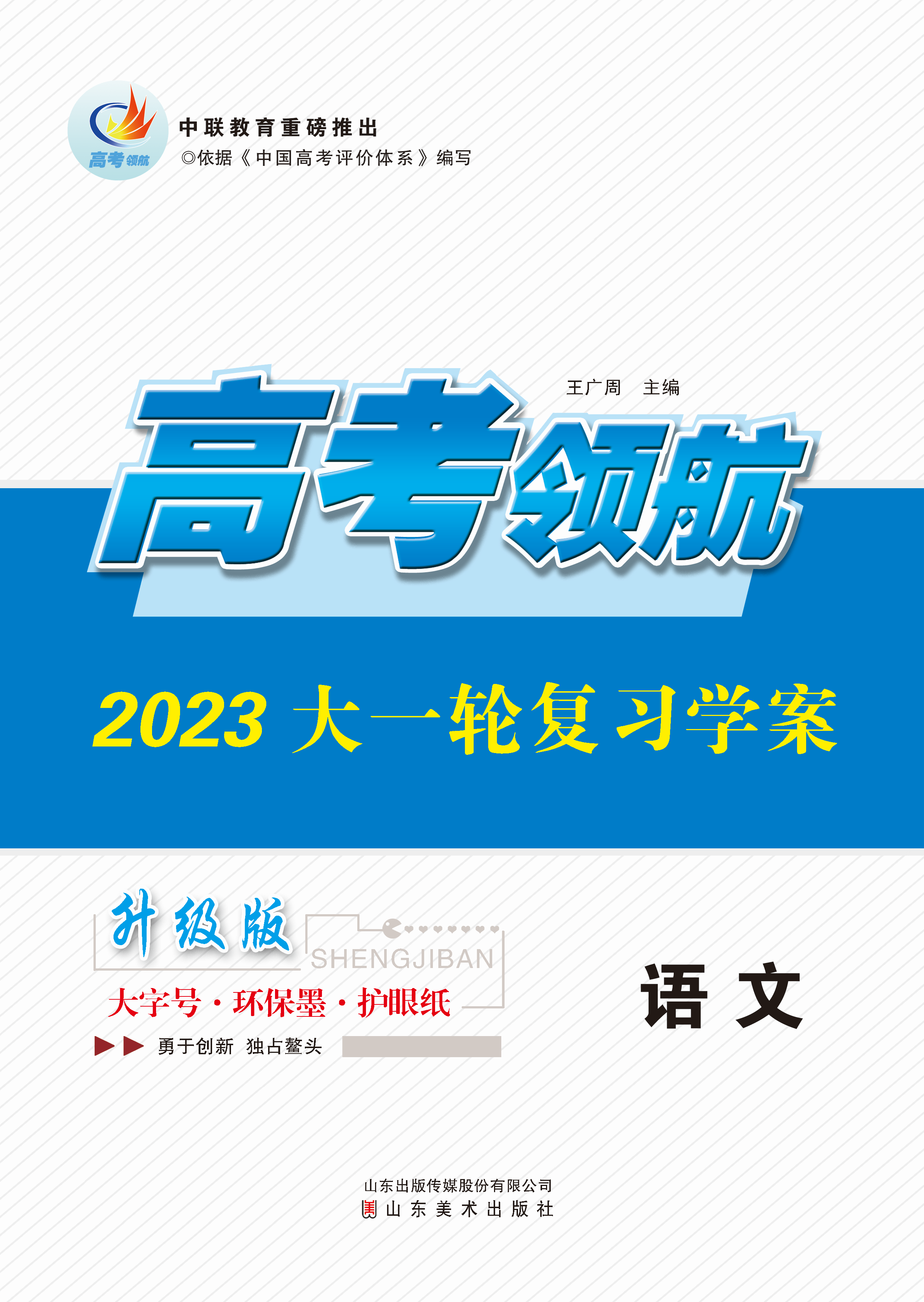 【高考領(lǐng)航】2023高考語文大一輪復(fù)習(xí)課件PPT（人教版）