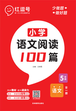 2022-2023学年五年级全一册语文【阅读强化训练100篇】