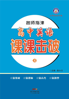 2021-2022學(xué)年新教材高中英語(yǔ)選擇性必修第三冊(cè)【名師指津】課課擊破同步練習(xí)冊(cè)（人教版）