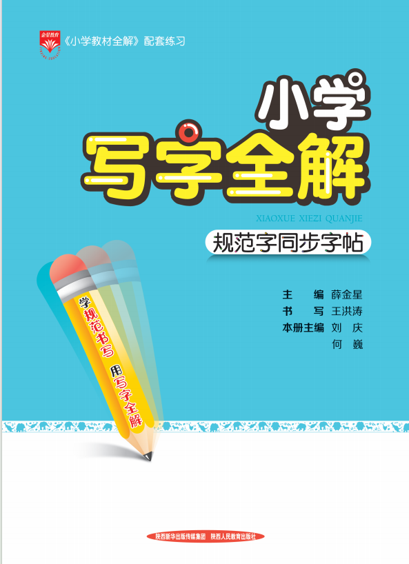 【真題圈】2024-2025學(xué)年1-6年級(jí)新學(xué)期語(yǔ)文練字20天