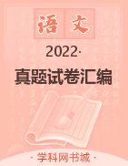 2022年江苏省中考语文真题试卷汇编