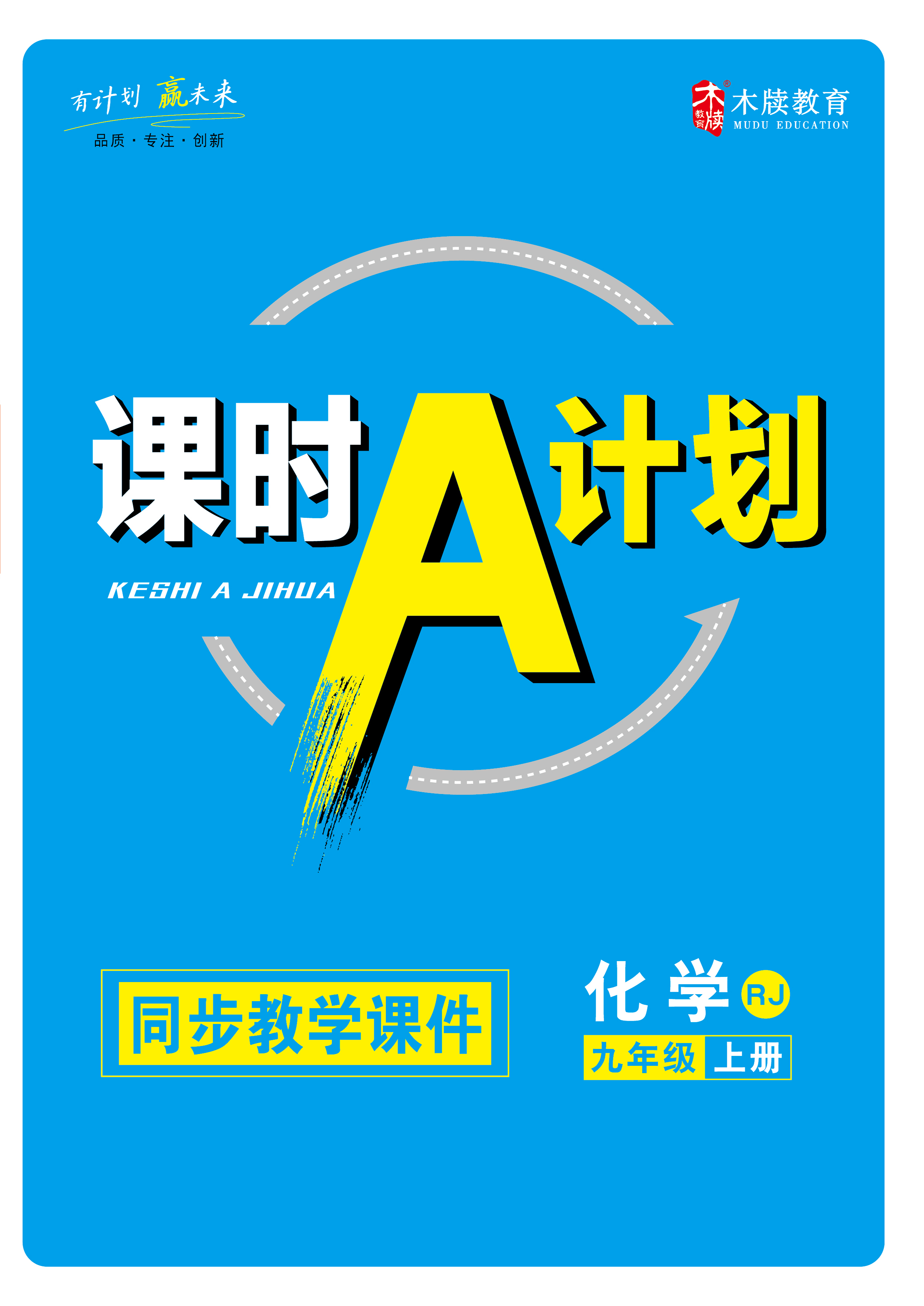 【木牍教育】2023-2024学年九年级化学上册同步教学优质课件（人教版）