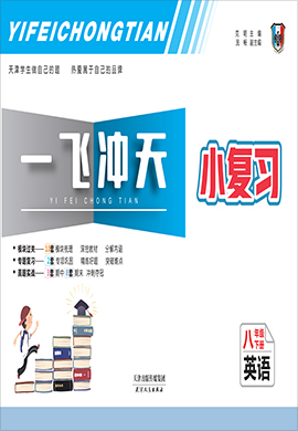2021春天津【一飞冲天·小复习】八年级初二下册英语汇编测试卷 外研版