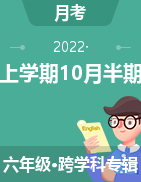 贵州省兴义市某校2022-2023学年六年级上学期10月半期试题