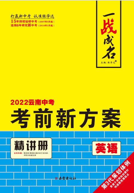 【一战成名】2022云南中考英语考前新方案中考总复习配套课件（仁爱版）