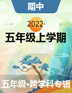 浙江省杭州市余杭区2022-2023学年五年级上学期11月期中试题