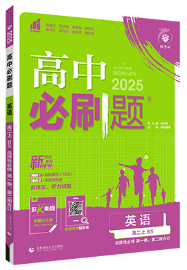 【高中必刷題】2024-2025學(xué)年新教材高中英語(yǔ)選擇性必修第一冊(cè)同步課件（北師大版2019）