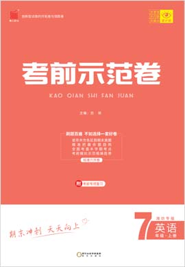 【期末考前示范卷】2022-2023学年七年级上册英语(外研版)潍坊专版