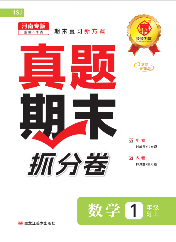 【步步為贏】2024-2025學(xué)年河南真題期末抓分卷新教材一年級數(shù)學(xué)上冊（蘇教版2024）