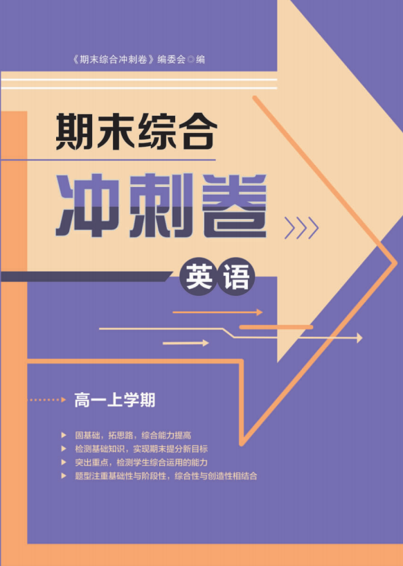 【步步為贏】2024-2025學(xué)年高一上學(xué)期英語期末綜合沖刺卷