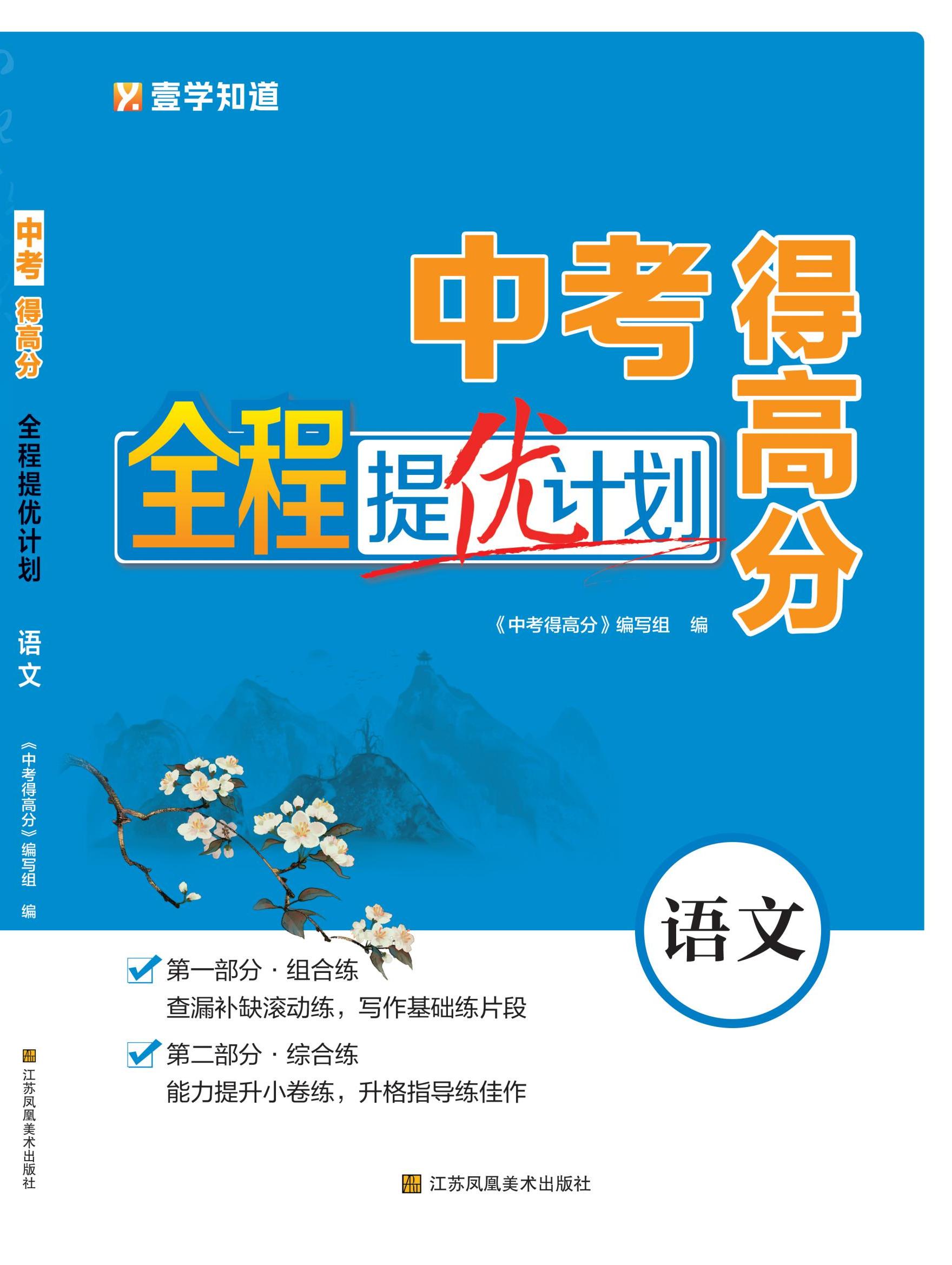 【中考提優(yōu)計劃】2025年中考語文總復習練習