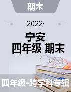 黑龙江省宁安市2020-2021学年四年级下学期期末考试试题