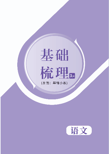 【指点中考】2025年湖北中考语文基础梳理