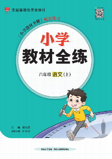 【教材全練】2024-2025學(xué)年六年級(jí)上冊(cè)語文單元卷(統(tǒng)編版)