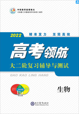 【高考領(lǐng)航】2022高考生物大二輪總復(fù)習(xí)輔導(dǎo)與測(cè)試