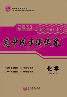 【高考領(lǐng)航】2021-2022學(xué)年新教材高中化學(xué)必修第一冊(cè)同步測(cè)試卷（人教版）