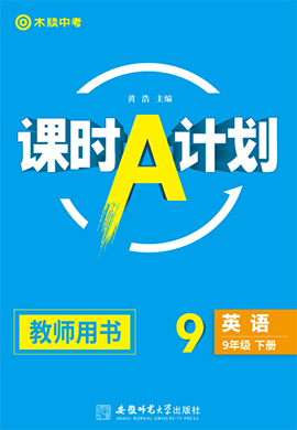 【木牘中考●課時(shí)A計(jì)劃】2024-2025學(xué)年九年級(jí)下冊(cè)英語配套課件（外研版）