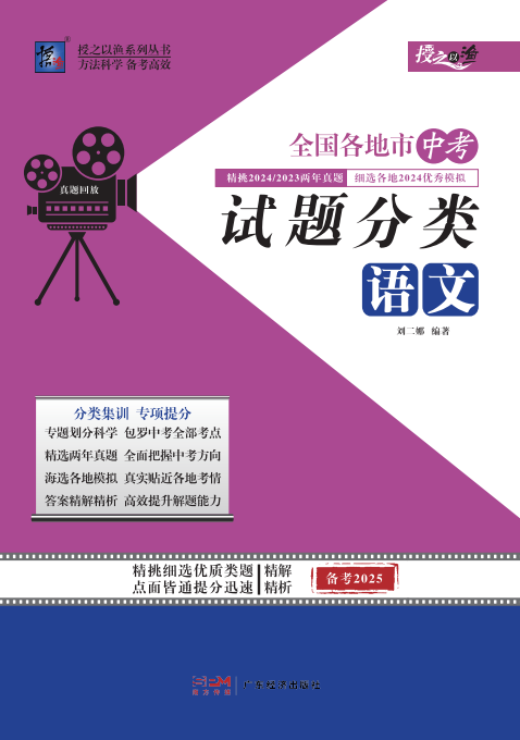 【授之以漁】備考2025中考語文全國(guó)各地市試題(最新真題、模擬題)分類匯編