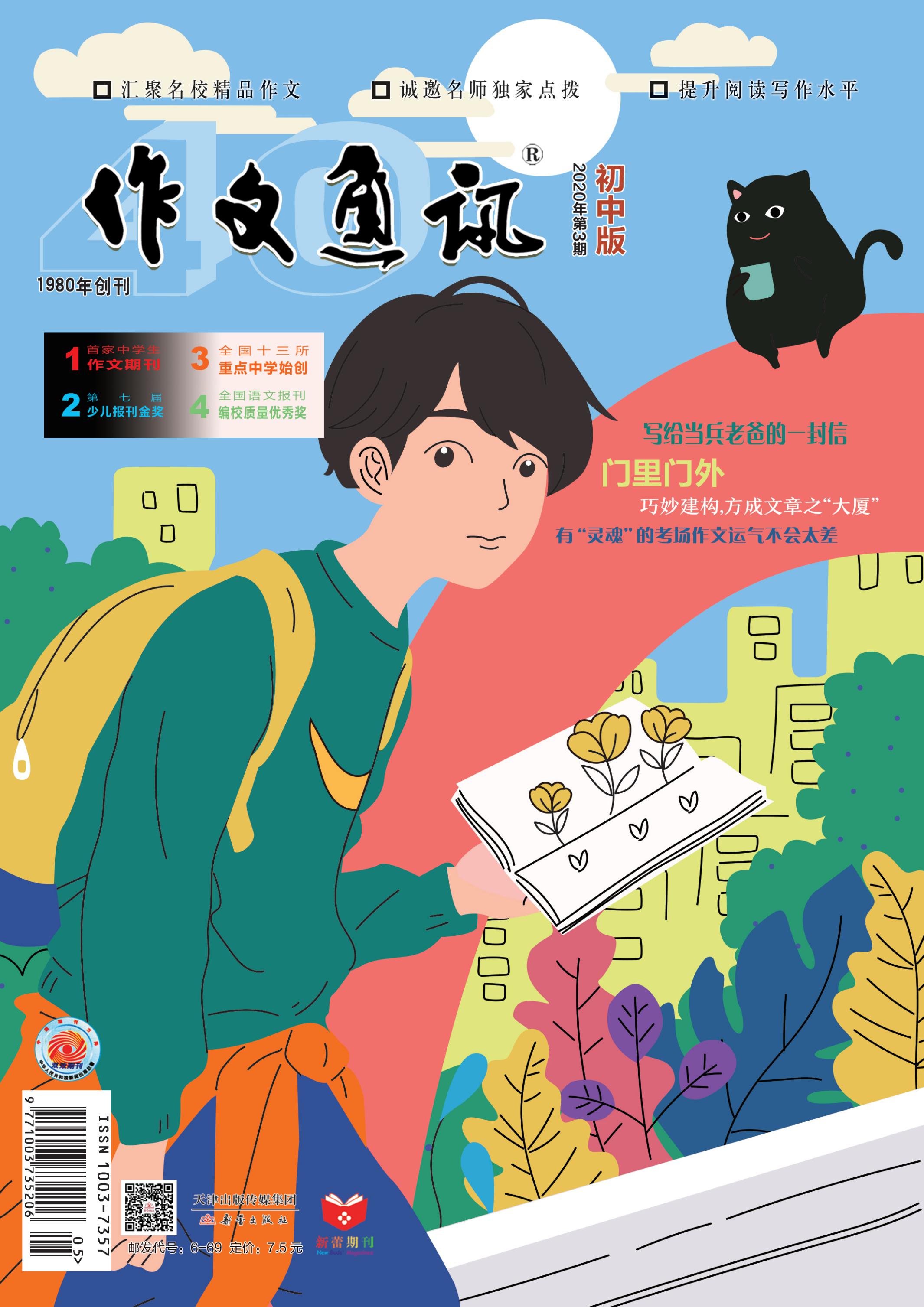 作文通訊2020年第3期月刊(初中版)