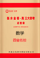 【衡水金卷】2020屆四省名校高三大聯(lián)考試卷數(shù)學(xué)