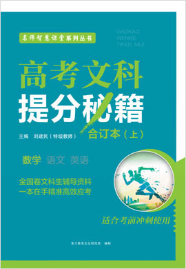 【高考文科提分秘籍】2020高考數(shù)學(xué)（課件版）