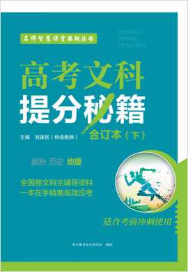 【高考文科提分秘籍】2020高考地理（課件版）