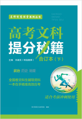 【高考文科提分秘籍】2020高考政治（PDF版）