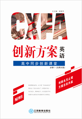 【創(chuàng)新方案·高中同步創(chuàng)新課堂】2020-2021學(xué)年高中英語(yǔ)必修1（北師大版）