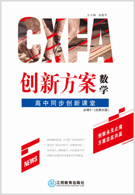 【創(chuàng)新方案·高中同步創(chuàng)新課堂】2020-2021學(xué)年高中數(shù)學(xué)必修3（北師大版）