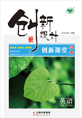 2020-2021新教材高一英語必修第一冊【創(chuàng)新設(shè)計】同步學考筆記（人教版）