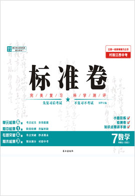 七年级上册初一数学【江西标准卷】（北师大版）
