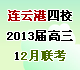 [最新]江苏省连云港高级中学2013届高三第三次联考试题