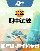湖北省十堰市郧阳区2022-2023学年四年级上学期期中试卷