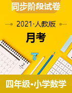河北省北京师范大学沧州渤海新区附属学校数学1-6年级下学期第一次月考 2020-2021学年（人教版，无答案）