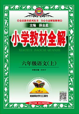 【小學教材全解】2024-2025學年六年級上冊數(shù)學Word教案設(shè)計（人教版）