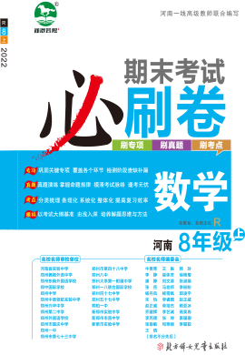 2022-2023学年八年级数学上册期末考试必刷卷(人教版) 河南专版