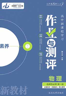 2022-2023學(xué)年新教材高中物理選擇性必修第一冊(cè)【金版教程】作業(yè)與測(cè)評(píng)課件PPT（人教版）