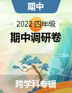 山西省晋中市灵石县四年级2020-2021学年上学期期中教学水平调研卷