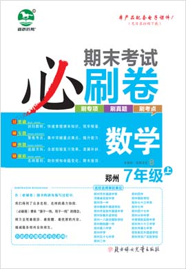 2022-2023学年七年级数学上册期末考试必刷卷(北师大版)河南郑州专版